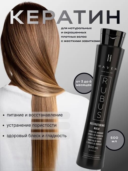 Кератин Кератин HAVEN Rubus 500 ml 500 мл