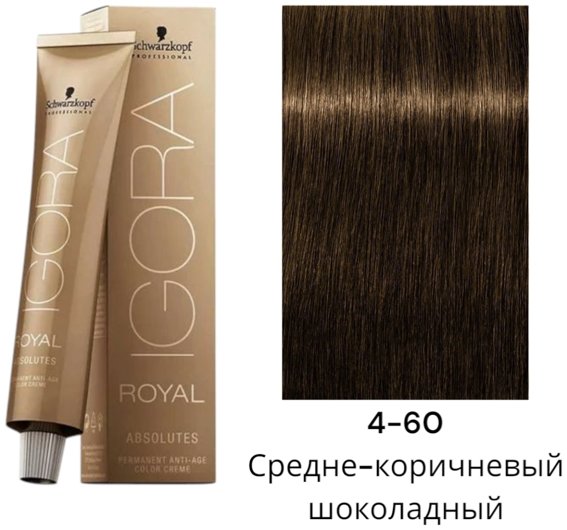 Schwarzkopf Professional 4-60 Igora Royal Absolutes средне-коричневый шоколадный крем-краска 60 мл