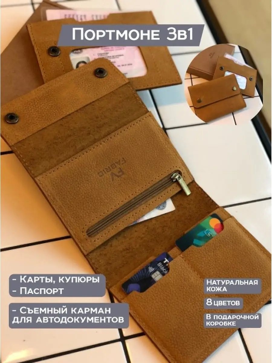 Кошелек FV Fabric натуральная кожа охра