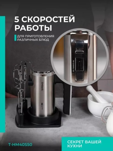 Миксер 462892607 черный