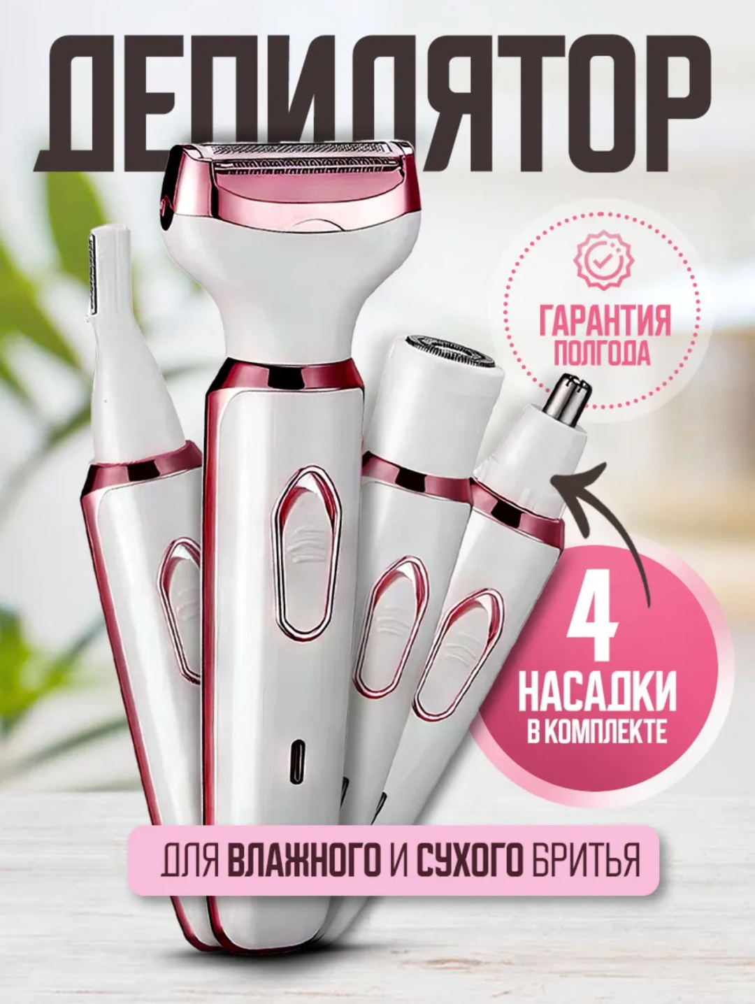 Two Hands Up женский триммер RF-3028