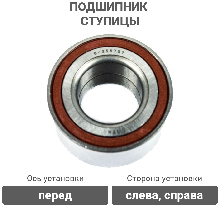 ITK подшипник ступицы 6-256707ЕС17