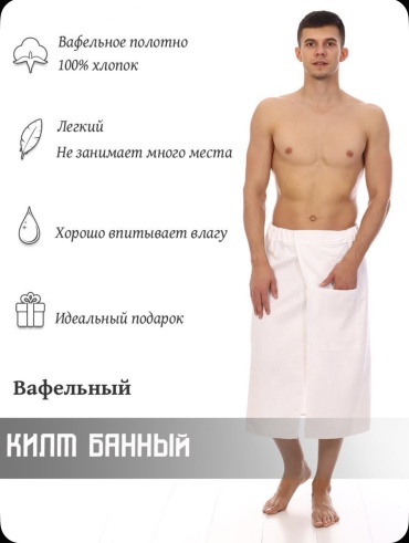 Вафельный халат белый