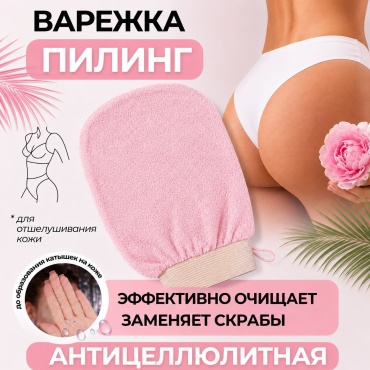 Avenira варежка для тела, для пилинга розовый 1 шт
