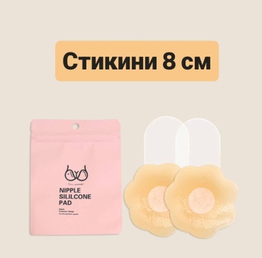 Стикини 2 шт