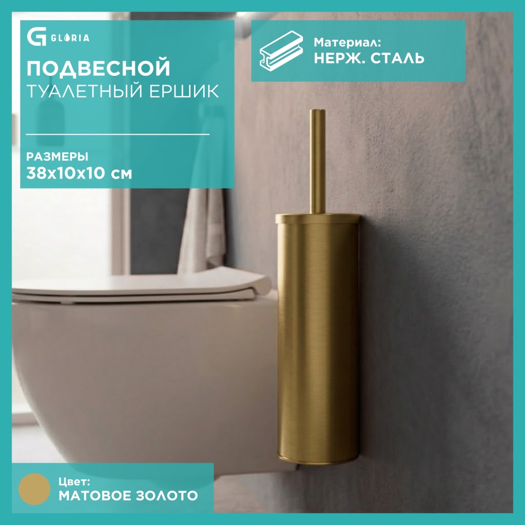 Ершик Gloria Подвесной металлический ершик для унитаза TB034, нержавеющая сталь