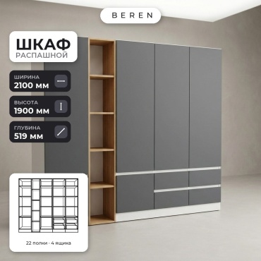 Распашной шкаф BEREN Spruce Snowdrop 6д, 210x190х52 см, серый, коричневый, белый