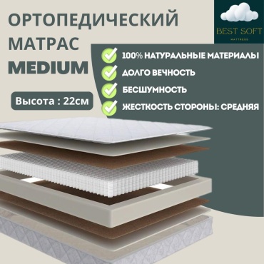 Матрас Best soft Medium , 100x195x22 см