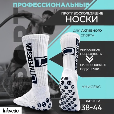 Спортивные носки 1 пара белый 38-44