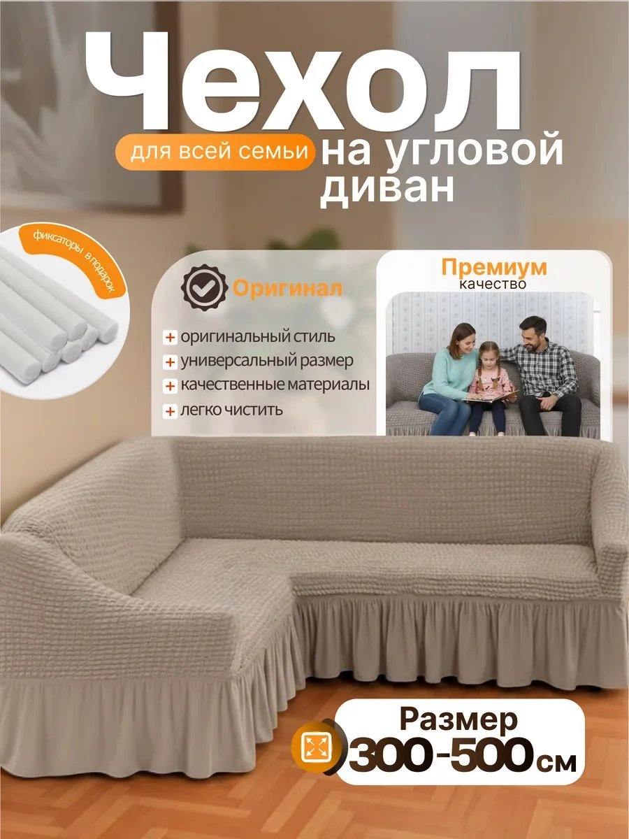 Deweri чехол для дивана 660100угл-211 какао высота спинки чехла: 97 см глубина сиденья чехла: 80 см ширина сиденья чехла: 500 см высота упаковки: 15 см ширина упаковки: 35 см