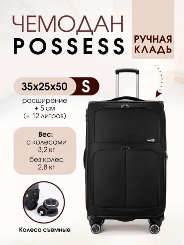 Чемодан Possess 537614086 текстиль 44 л черный