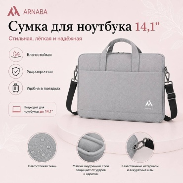 Сумка Arnaba B-028 до 14.1" серый