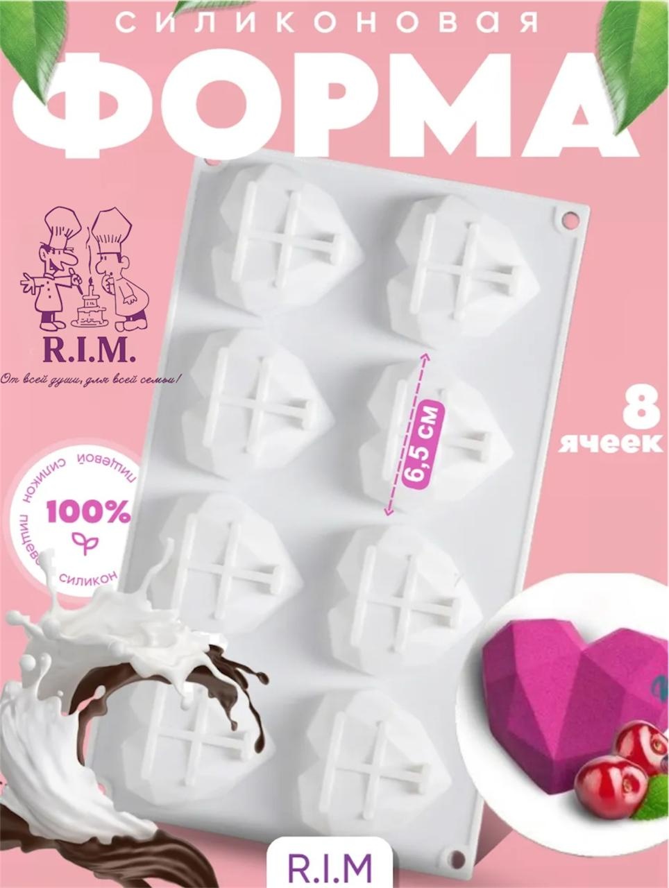 R.I.M. для десерта, для конфет R.I.M. силикон, силикон