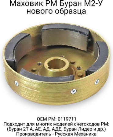 Русская механика маховик МБМ2