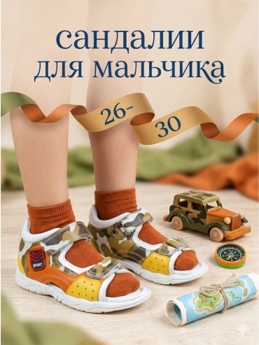 Сандалии Panda Kids мультиколор
