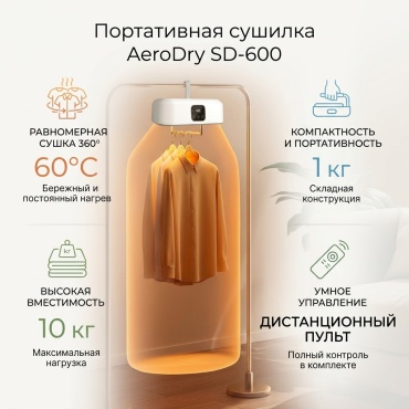 Сушилка навесная 22x29x10 см, кол-во уровней: 2, пластик