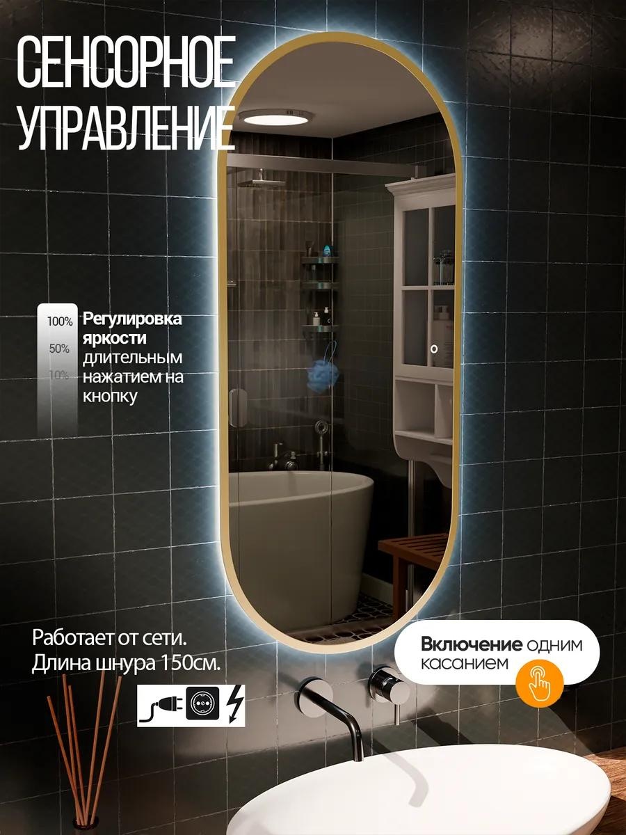 Зеркало настенное с подсветкой для ванной 45х77