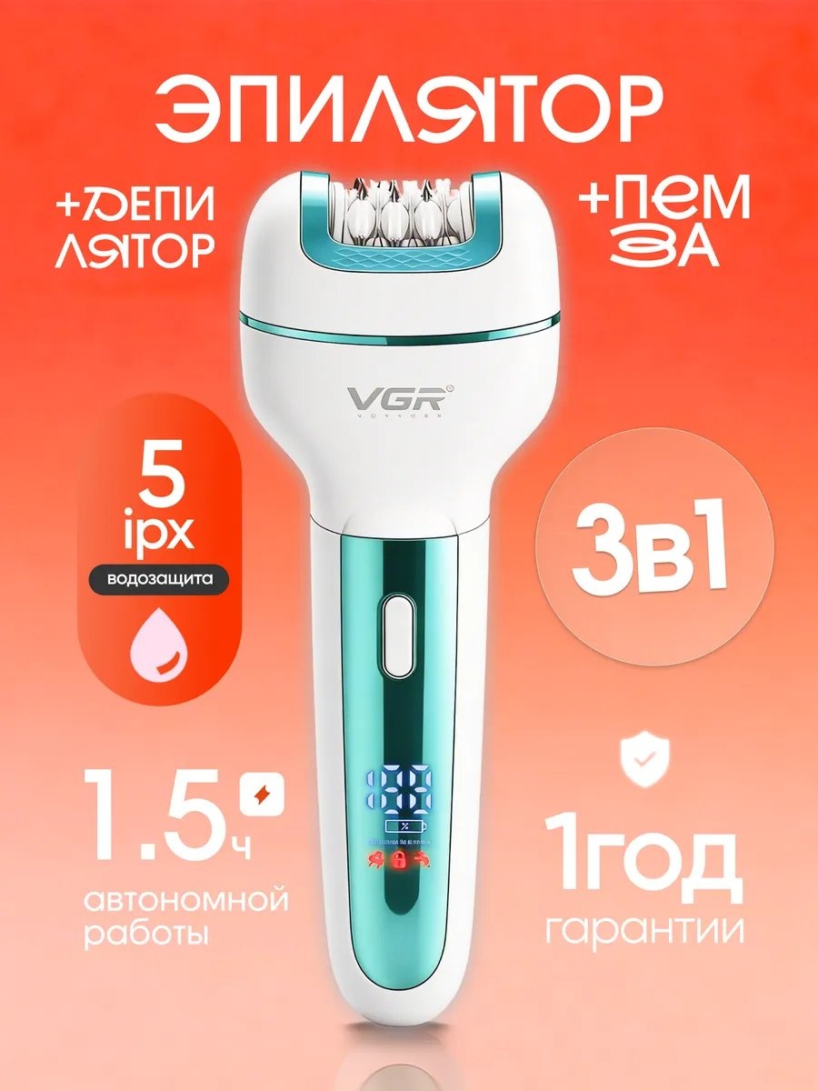VGR Voyager электробритва для женщин 725202653