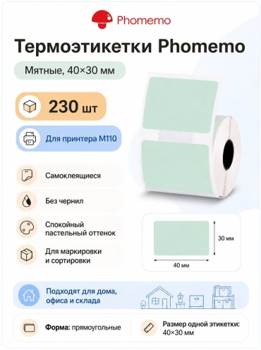 Термоэтикетка Phomemo 40*30 230 шт