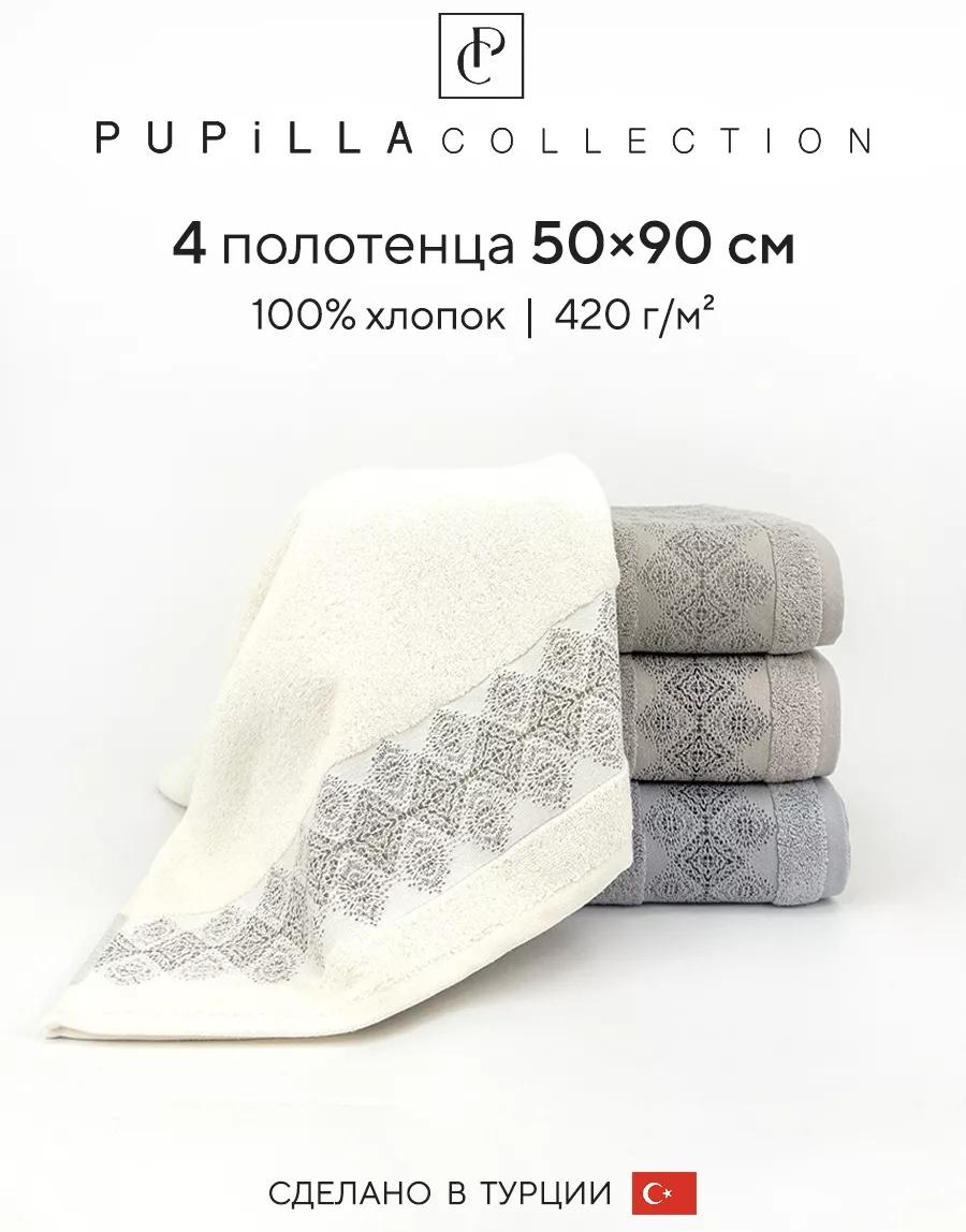 Набор полотенец 80x50 см, хлопок, 4 шт,