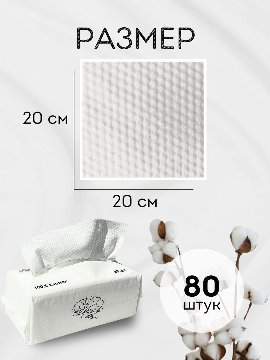 Одноразовые хлопковые полотенца Cleanse Ease 80 шт