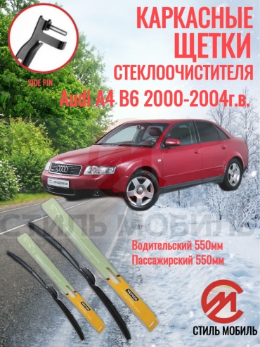 Щетка каркасная Стиль Мобиль 000302 550 мм, 2 шт