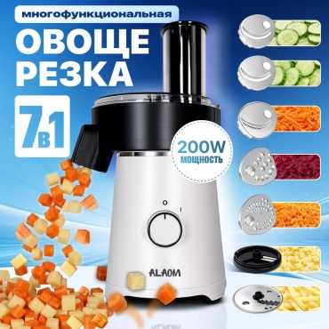 ALAOM овощерезка E50, пластик, нерж.сталь