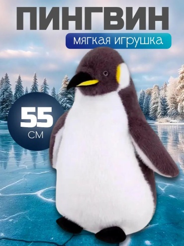 Мягкая игрушка YP049-1, 55 см