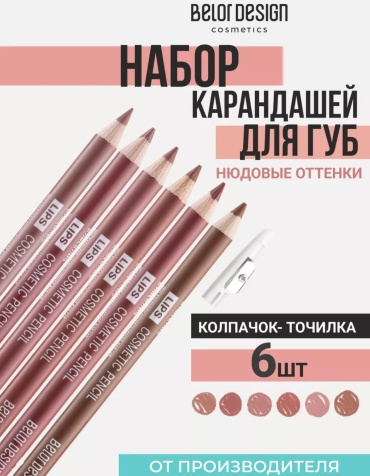 Belor design Party карандаш 6 штук