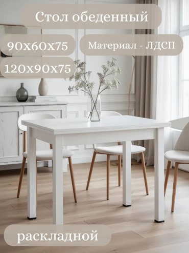 Стол 08-173386 белый