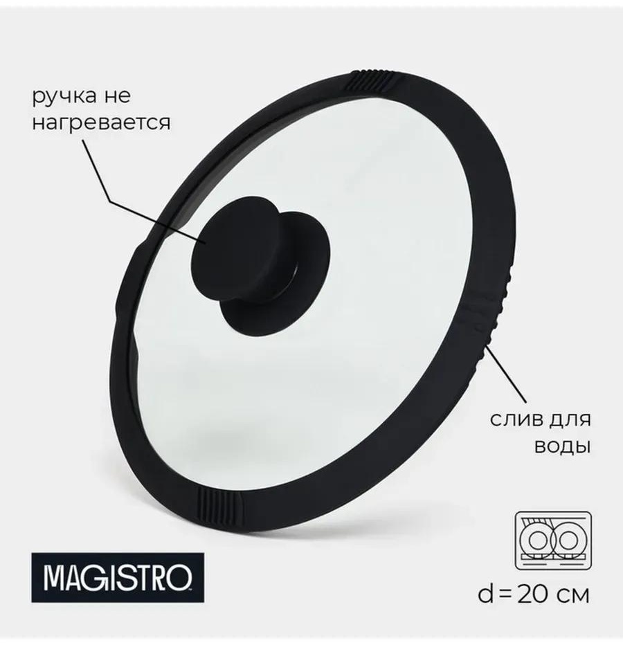 Крышка для сковороды 20 см, стекло