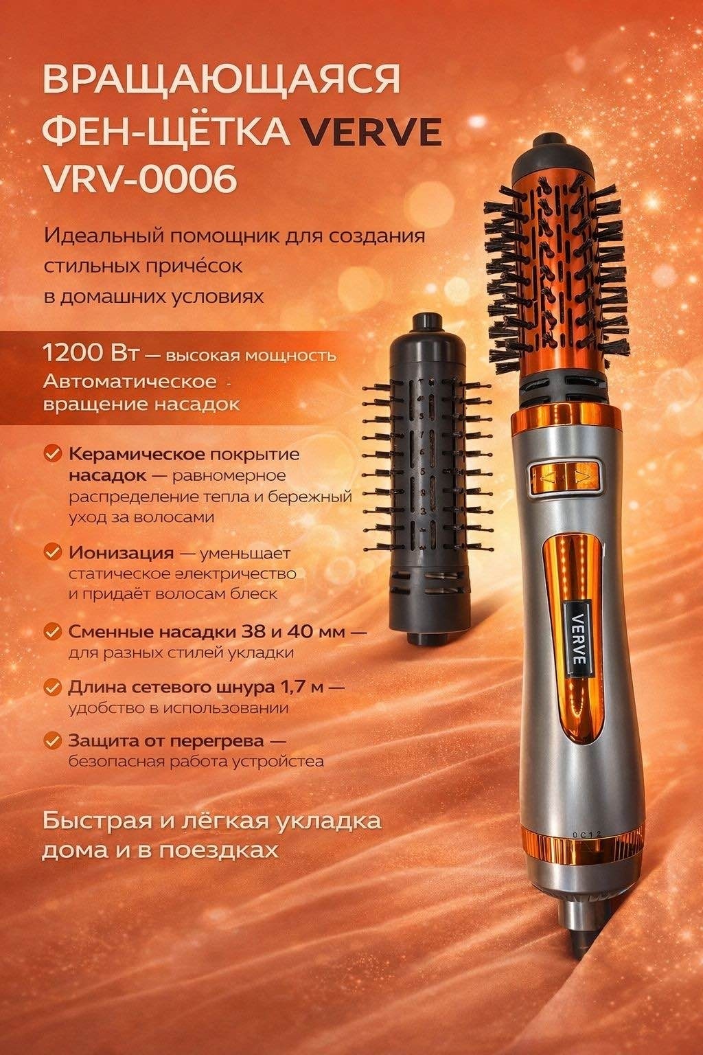 Verve VRV-0006 вращающаяся фен-щетка для волос 2в1 фен-щетка мультиколор