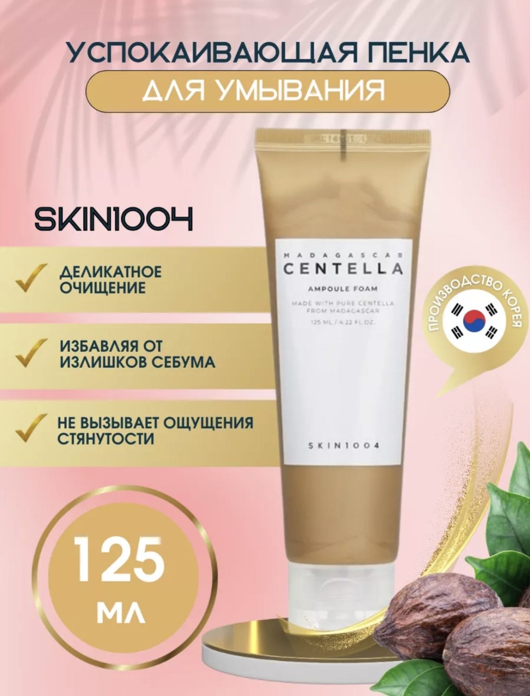 Skin1004 Centella пенка Foam пенка 125 мл