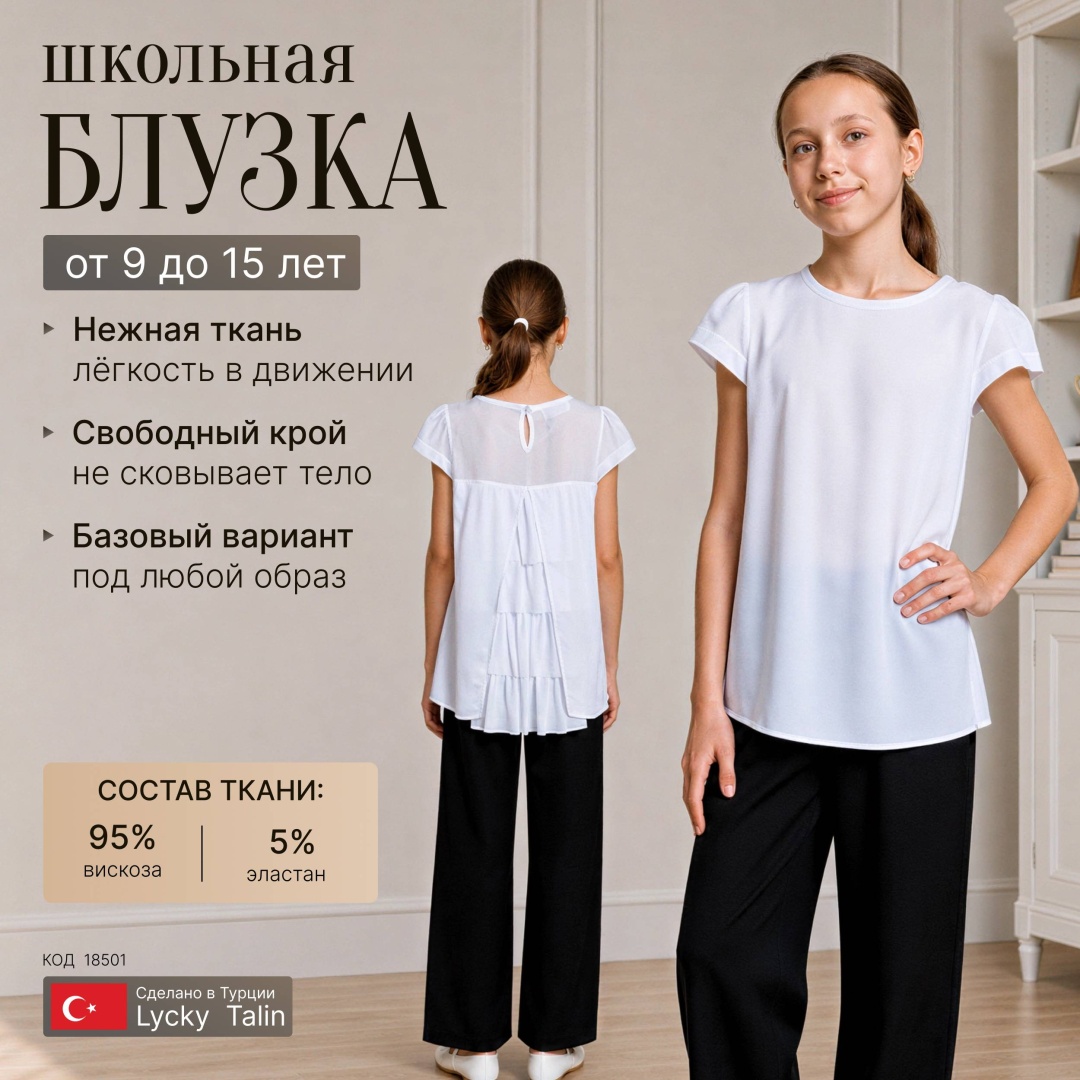 Школьная блузка Lucky Talin белый