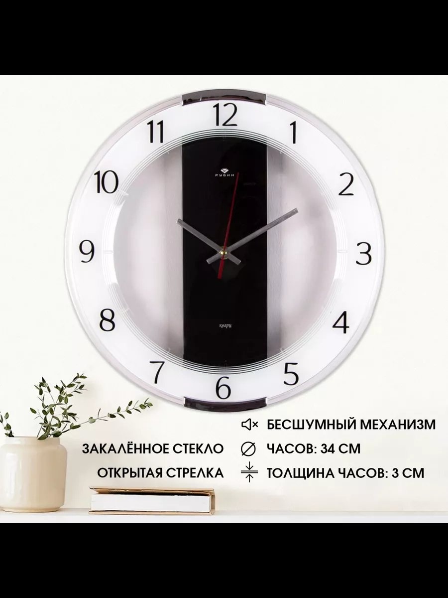 Часы кварцевые Рубин 9093167, стекло