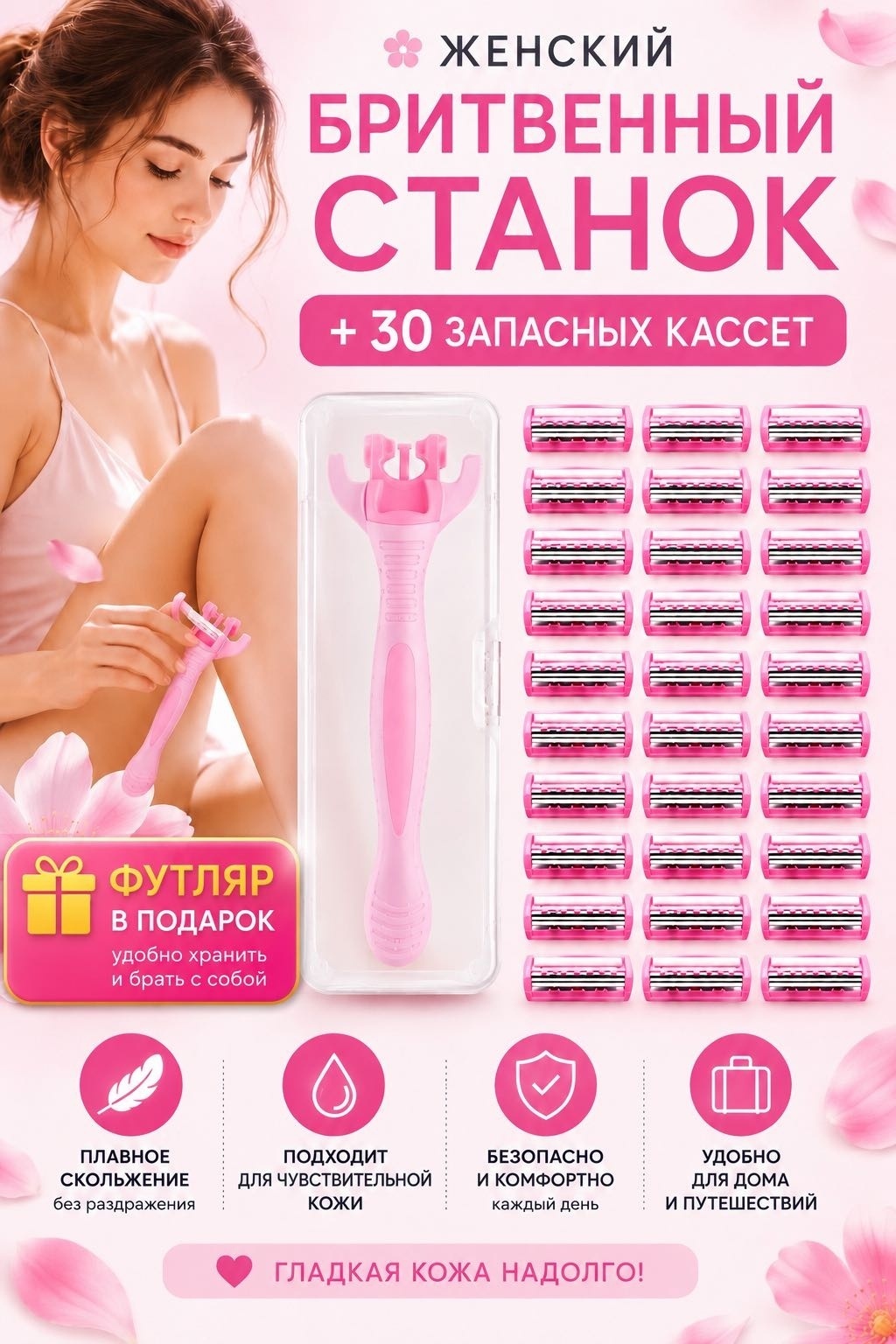 Ailar Женская бритва + 30 сменных кассет, футляр в комплекте бритвенный станок 1 шт + сменные кассеты 30 шт