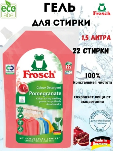 Frosch Гранат 1.5 л