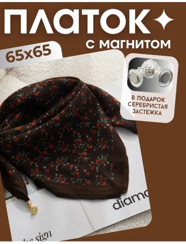 Платок AZMA хлопок, вискоза 65 x 65 см