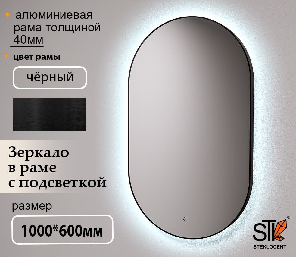Зеркало настенное STEKLOCENT 60x100 см