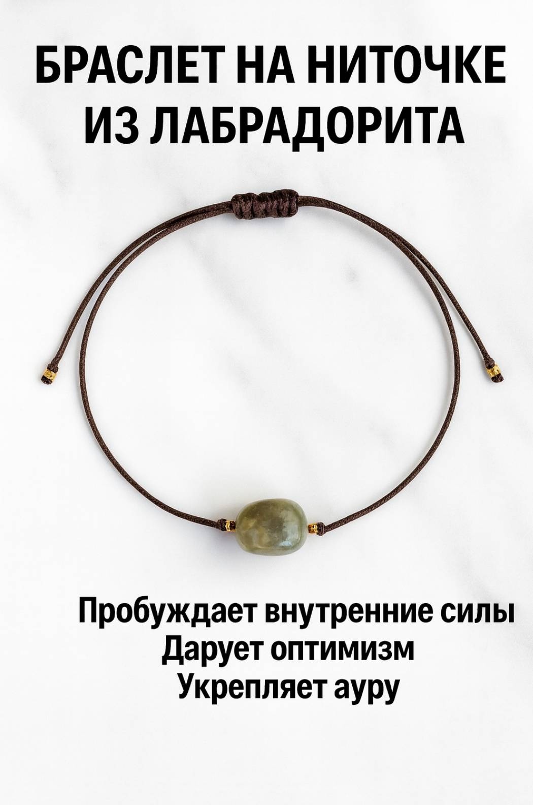 Zenfira длина 25 см текстиль, натуральный камень, лабрадорит