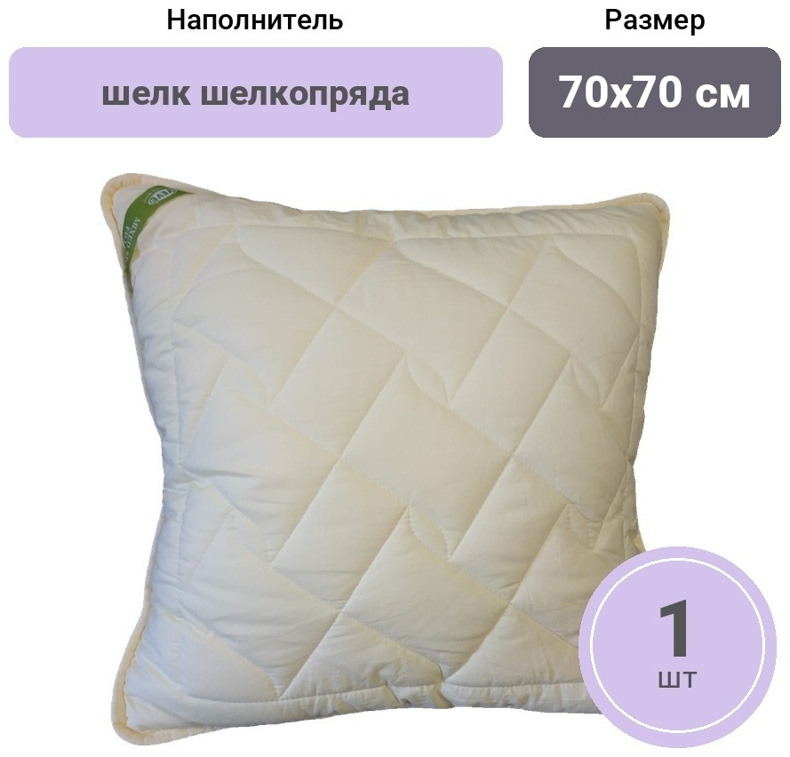 Подушка Veve 70x70 см, шелк шелкопряда