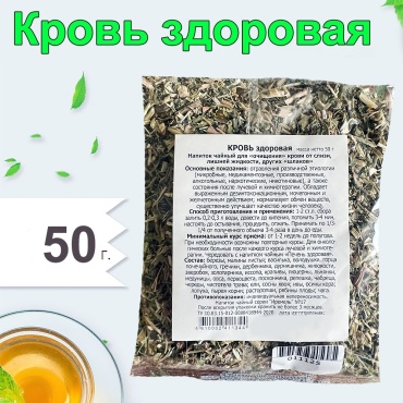 Фитоцентр Гордеева сбор трав Кровь здоровая 50