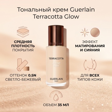 Guerlain Terracotta Glow тональный крем 0.5N 35 мл