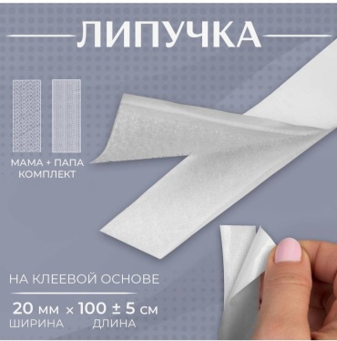 Лента-липучка Арт Узор 4448347