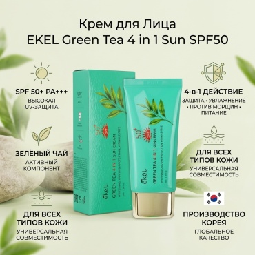 EKEL крем Green Tea 4 in1 Sun SPF50 для лица 70 мл
