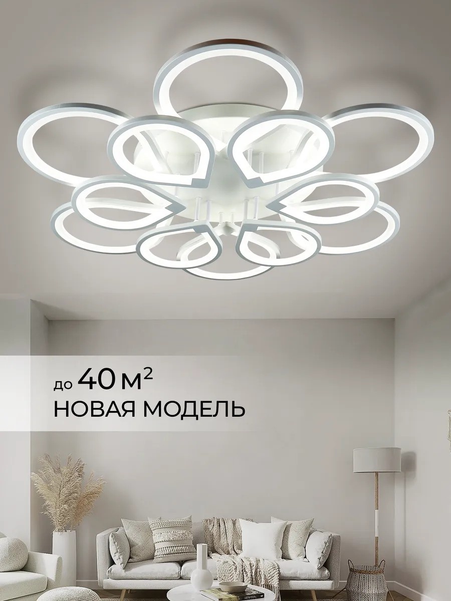 Люстра потолочная LED, кол-во ламп: 32 шт