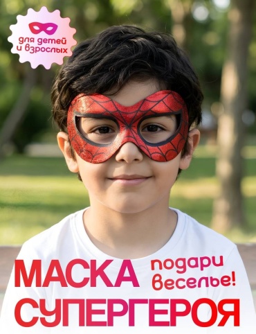 Маска карнавальная человек - паук