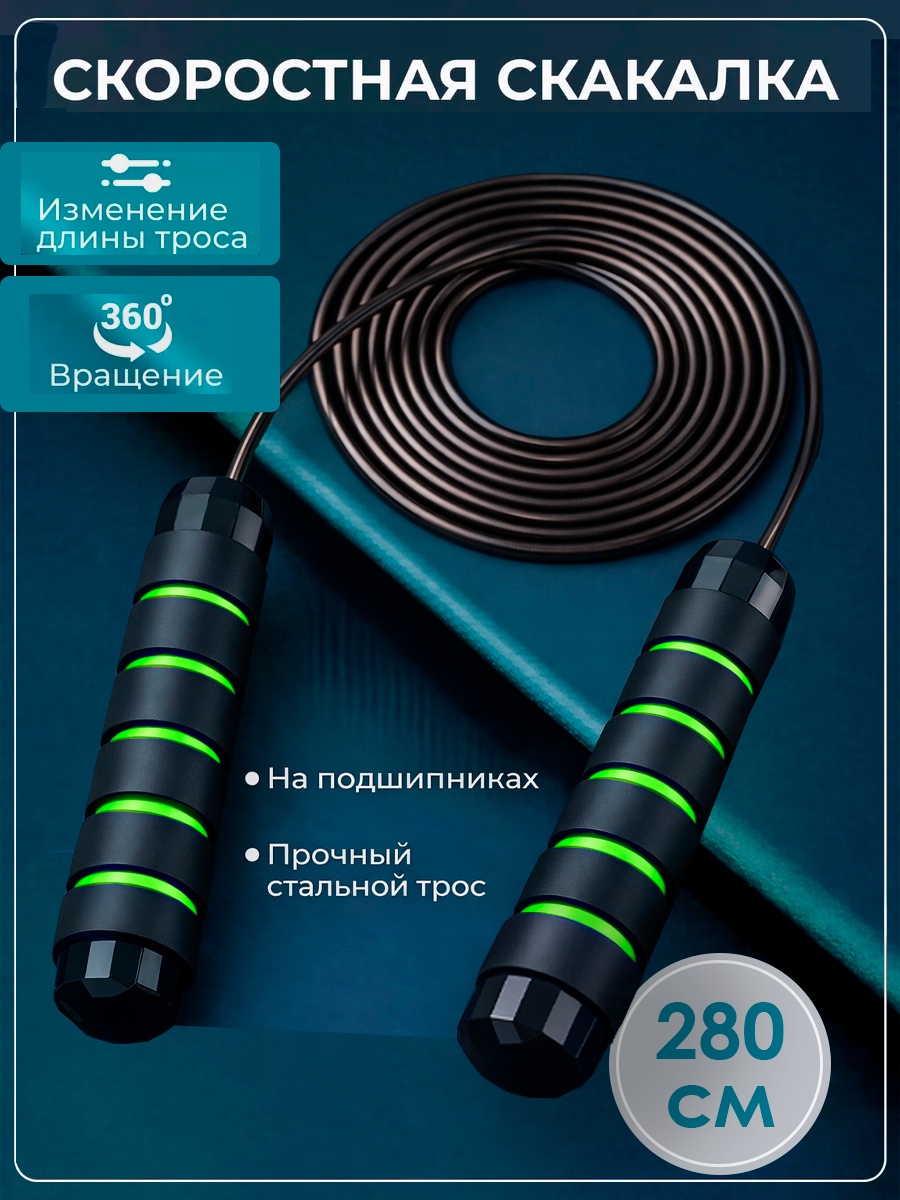 Скакалка Alvento Скакалка LV скоростная 280 см зеленый