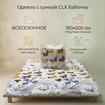 Одеяло CLX Бабочки 150x200 всесезонное