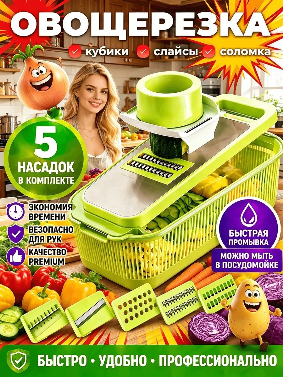 Овощерезка 1000601648, пластик